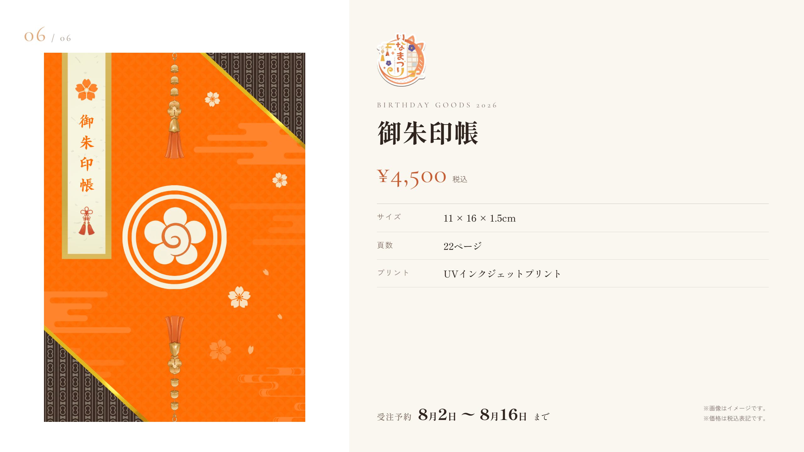 【いなまつり生誕祭グッズ2026】 - 画像 (2)