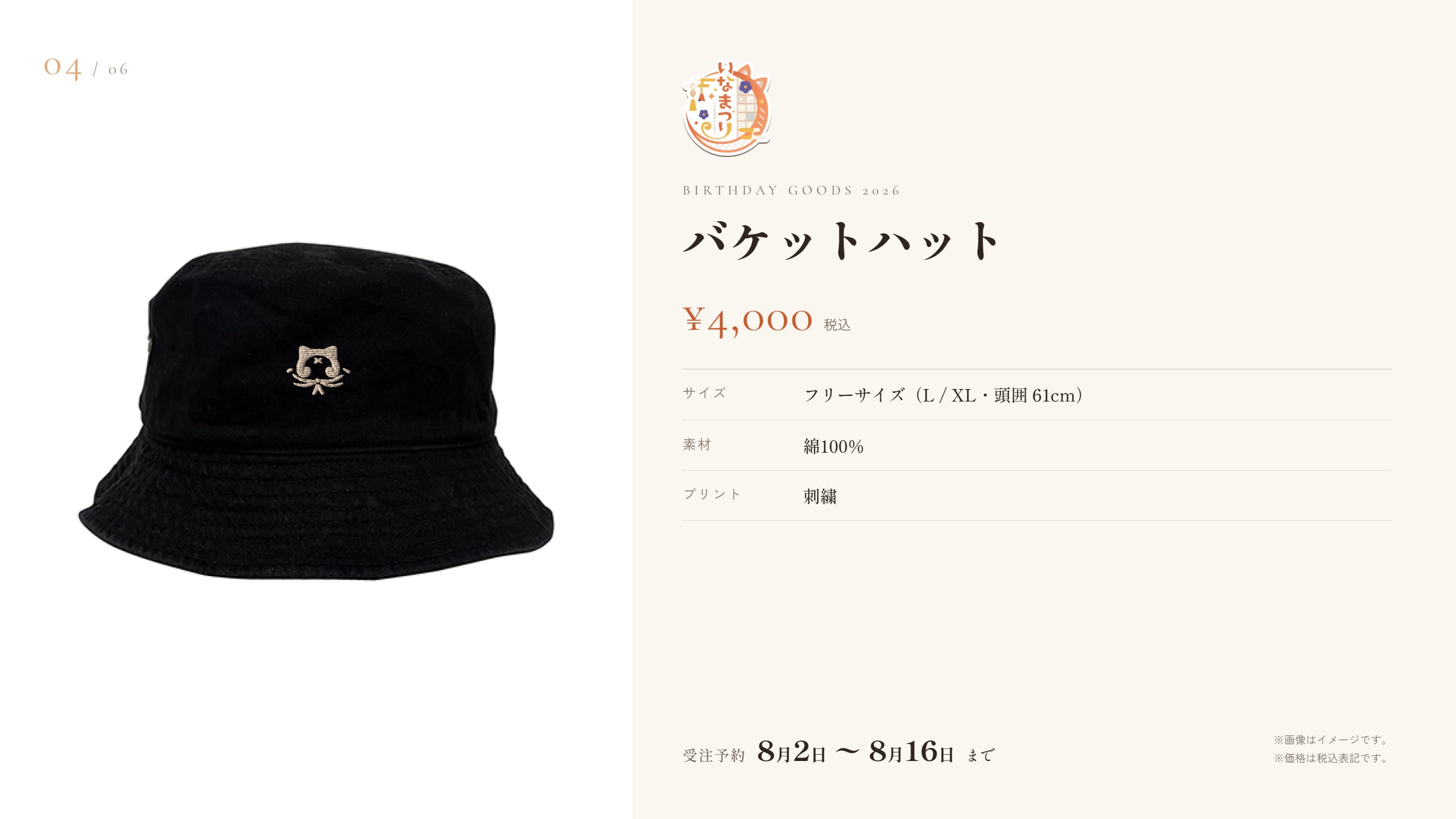 【いなまつり生誕祭グッズ2026】 - 画像 (3)
