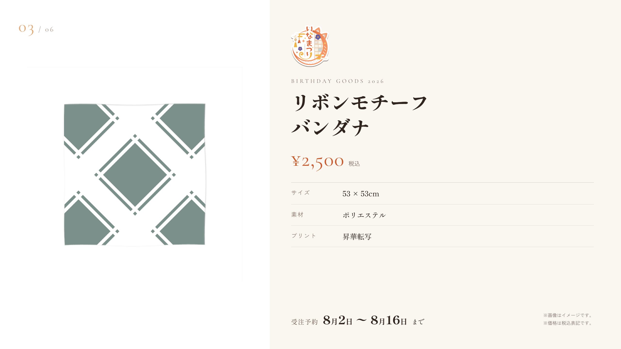 【いなまつり生誕祭グッズ2026】 - 画像 (4)