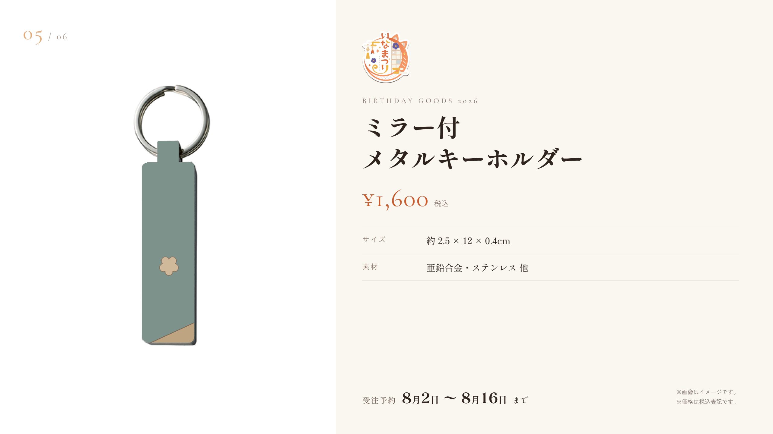 【いなまつり生誕祭グッズ2026】 - 画像 (5)