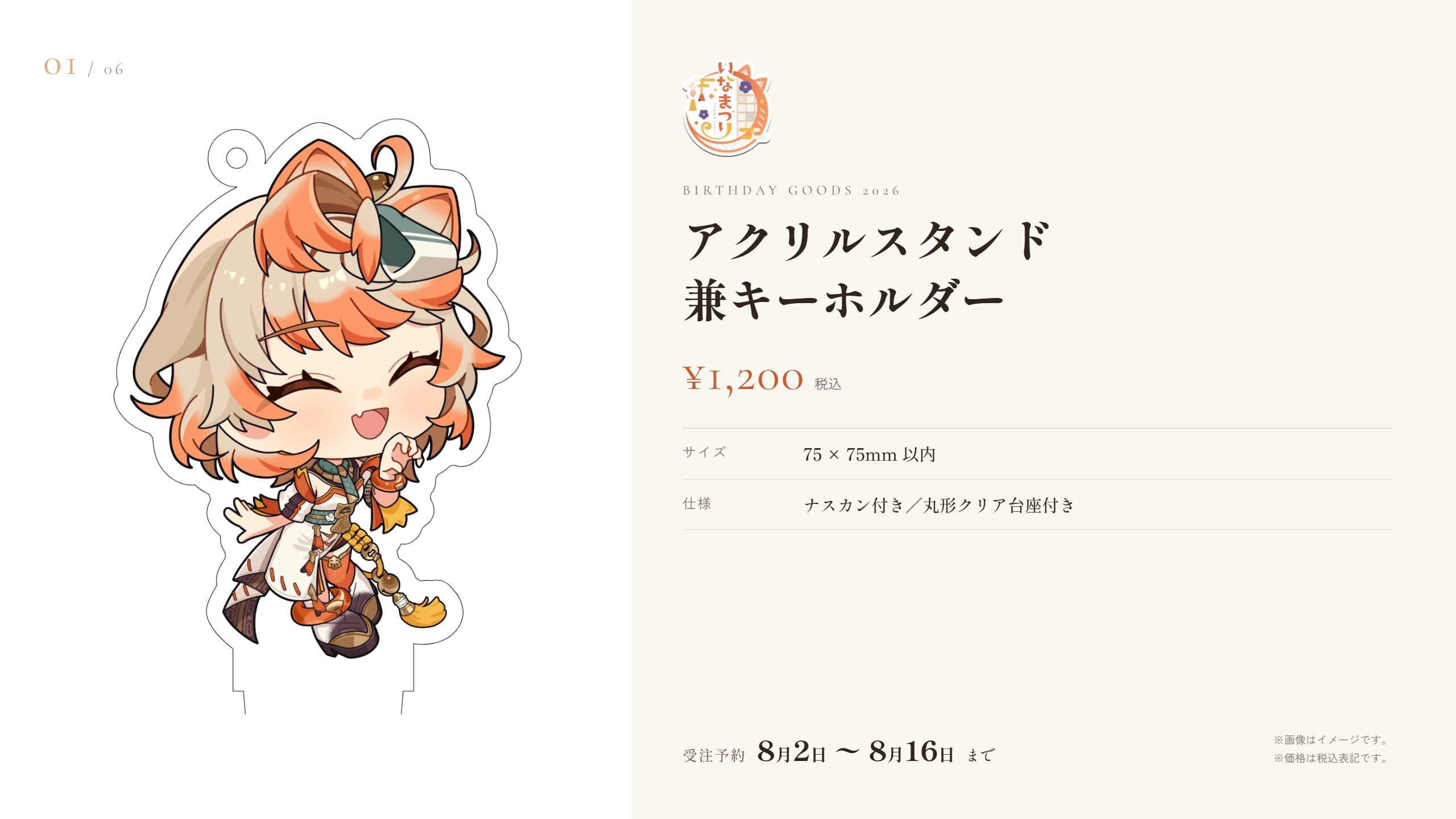 【いなまつり生誕祭グッズ2026】 - 画像 (6)
