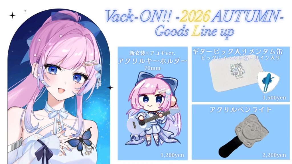 炭酸水 Vack-ON!! -2026 AUTUMN- グッズ ラインナップ（アクリルキーホルダー・ギターピック入りメンタム缶・アクリルペンライト）